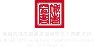 亚洲人性交操屄视频网站上的了,深圳市城市空间规划建筑设计有限公司